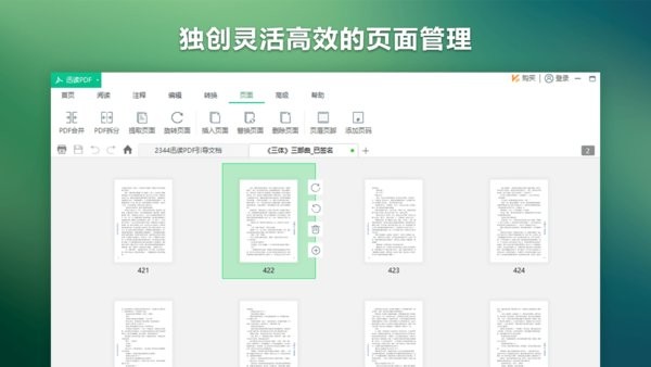 迅读pdf大师软件截图3