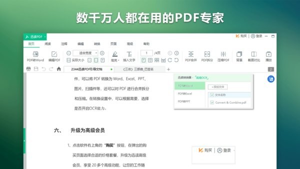迅读pdf大师软件截图4