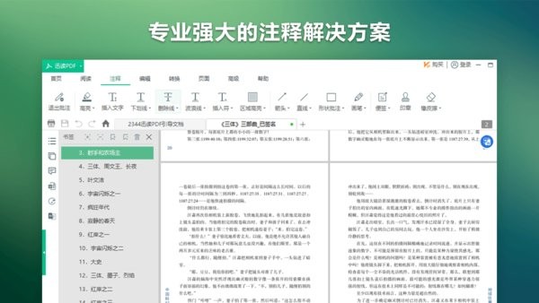 迅读pdf大师软件截图2