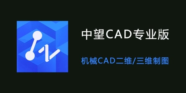 中望cad2025破解版永久激活版截图1