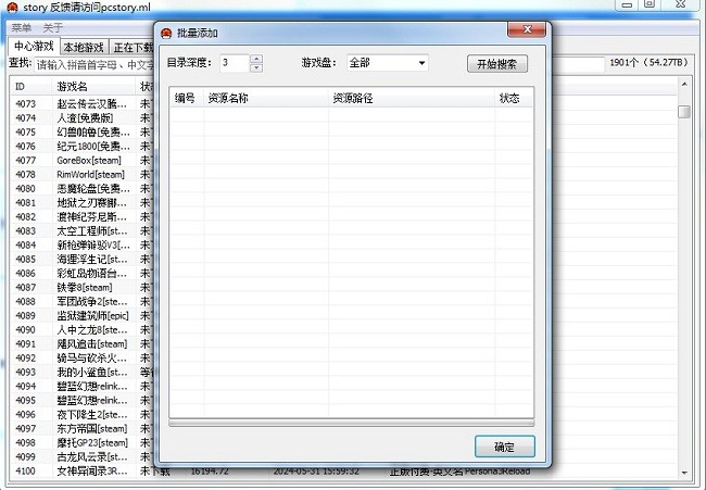 pcstory蘑菇器免费版截图1