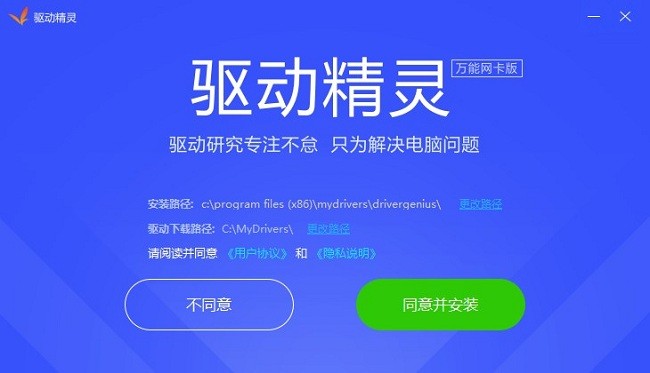 驱动精灵万能网卡版电脑版截图1