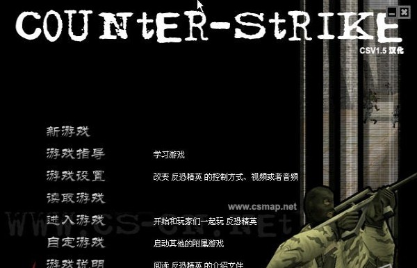 cs1.5单机版截图1
