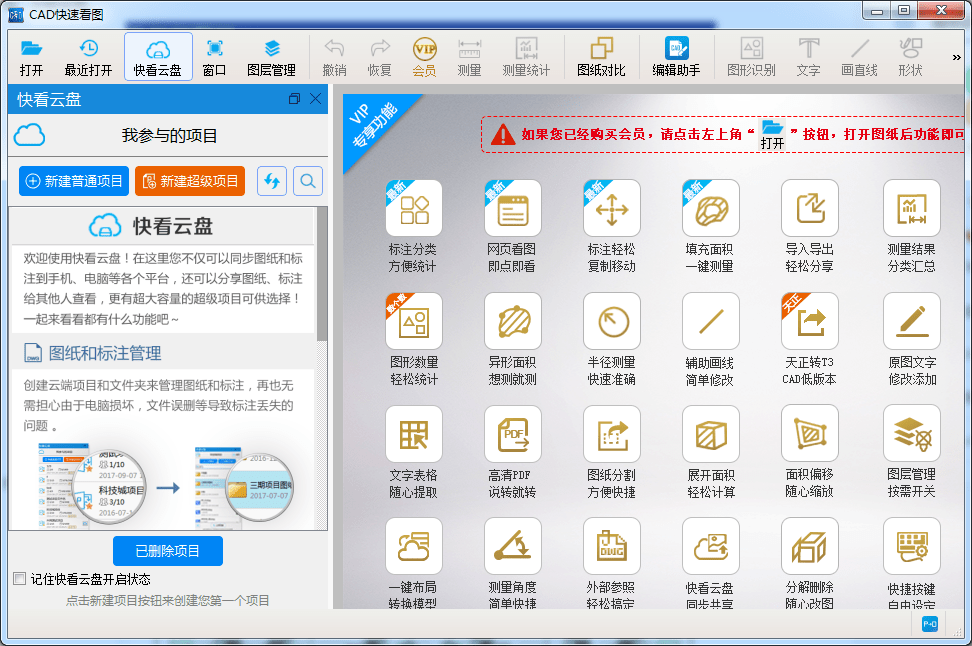 cad快速看图电脑版截图3