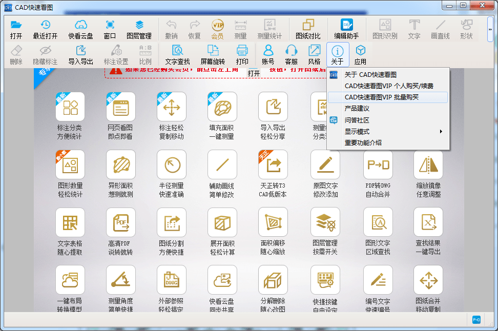 cad快速看图电脑版截图1