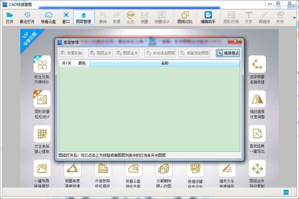 cad快速看图电脑版截图2