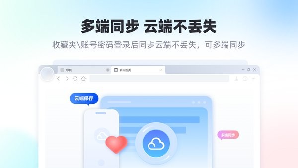 青鸟浏览器电脑版截图1