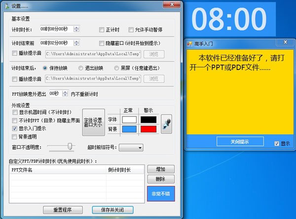 flyclock ppt计时器截图1