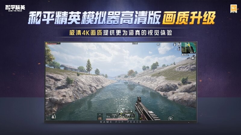 和平精英模拟器高清版电脑版截图1