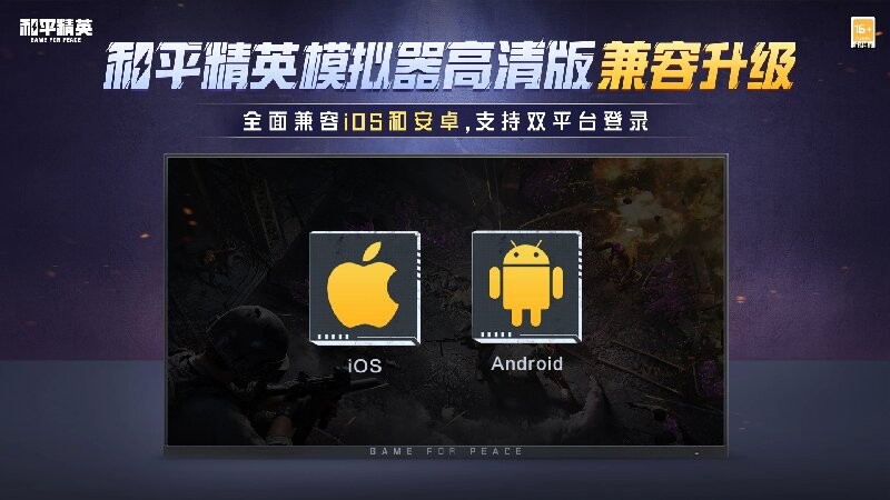 和平精英模拟器高清版电脑版截图2