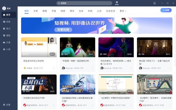 学习通电脑版截图2