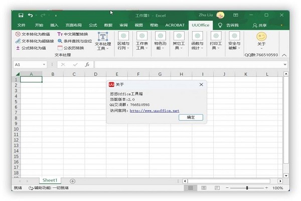 uuoffice插件阅读模式免费截图1