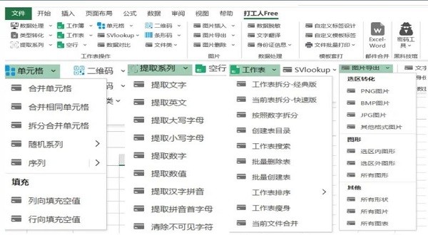 打工人bilga办公助手free安装包插件截图2