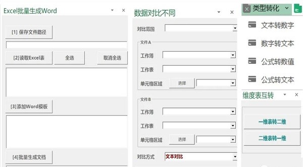 打工人bilga办公助手free安装包插件截图1