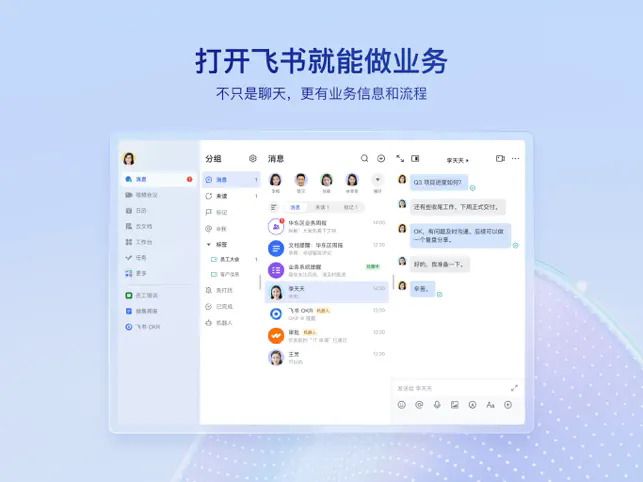 飞书Mac版截图1