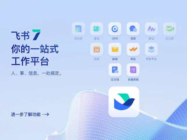 飞书Mac版截图4