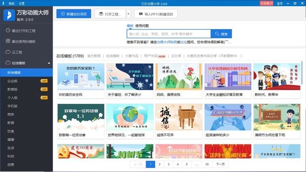 animiz万彩动画大师本截图2