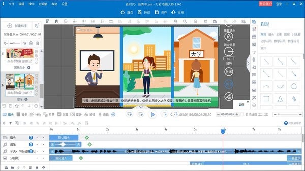 animiz万彩动画大师本截图1