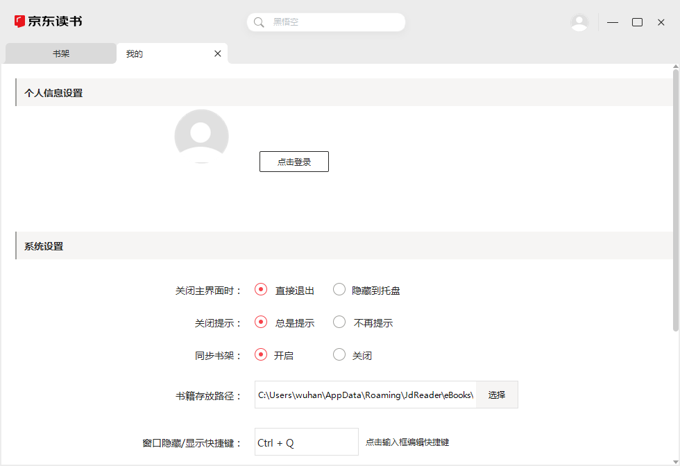 京东读书pc版截图1