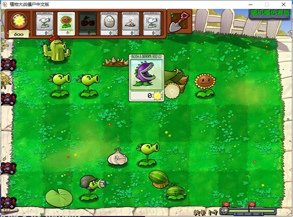 植物大战僵尸随机模仿者版本电脑版截图1