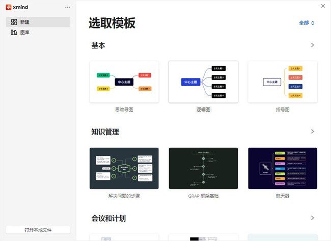 xmind思维导图pc版截图1