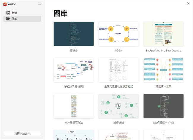 xmind思维导图pc版截图2