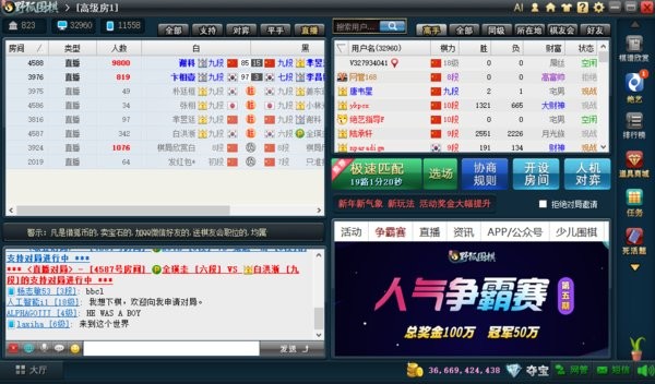 野狐围棋电脑版本截图2