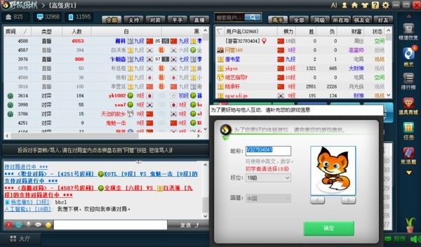野狐围棋电脑版本截图3