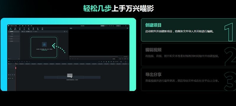 万兴喵影电脑版免费截图1