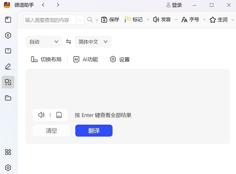 德语助手在线翻译器截图2