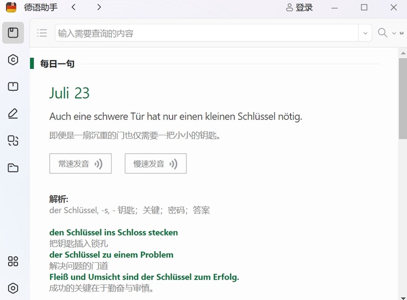 德语助手在线翻译器截图1