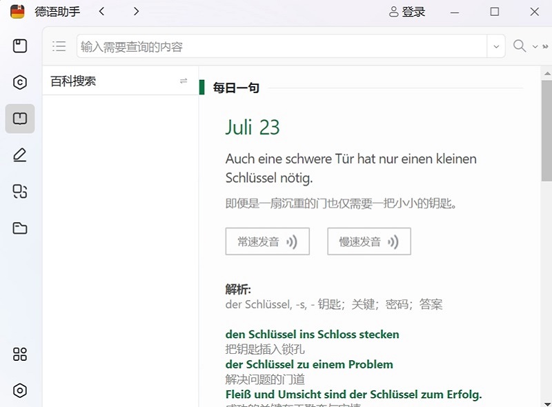 德语助手在线翻译器截图3
