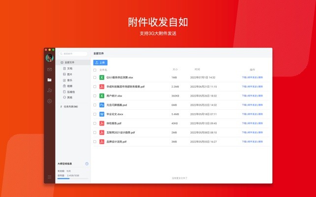 网易邮箱大师mac版截图2