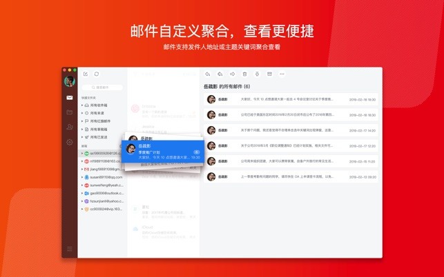 网易邮箱大师mac版截图1