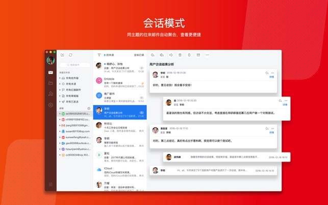 网易邮箱大师mac版截图3