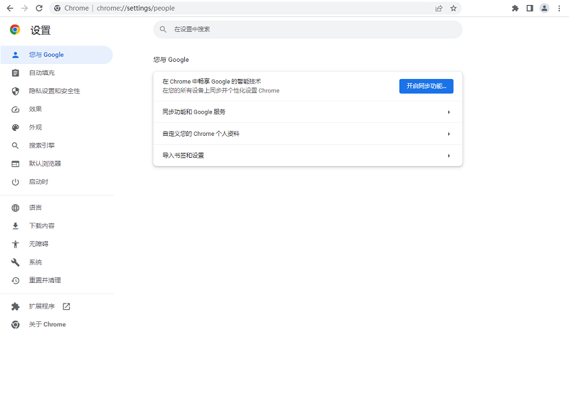 谷歌浏览器mac截图2