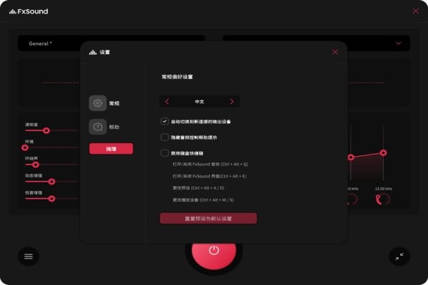 fxsound吃鸡调节均衡器汉化版免费截图2