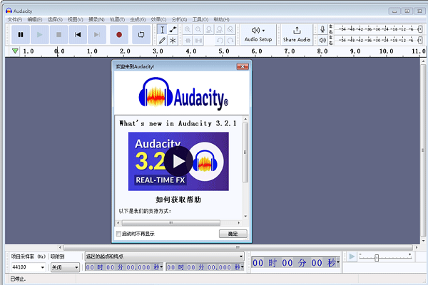 audacity音频剪辑软件电脑版截图1