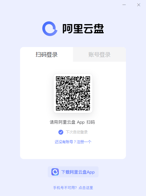 阿里云盘pc版本截图2