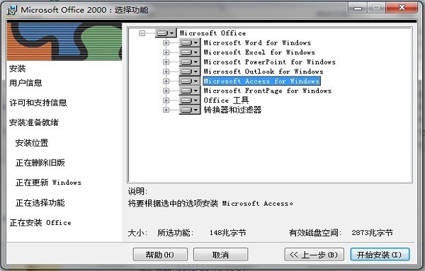 office2000办公软件免费完整版截图2