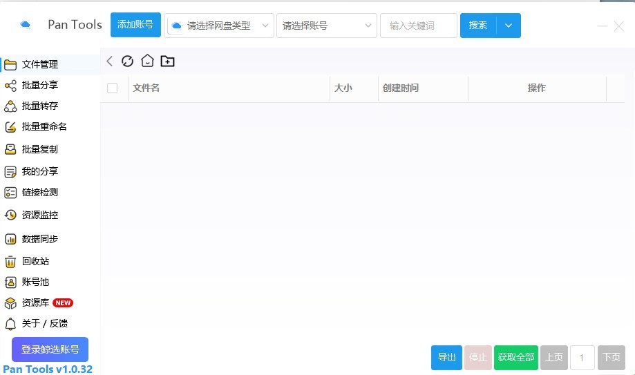 pantools电脑版截图2