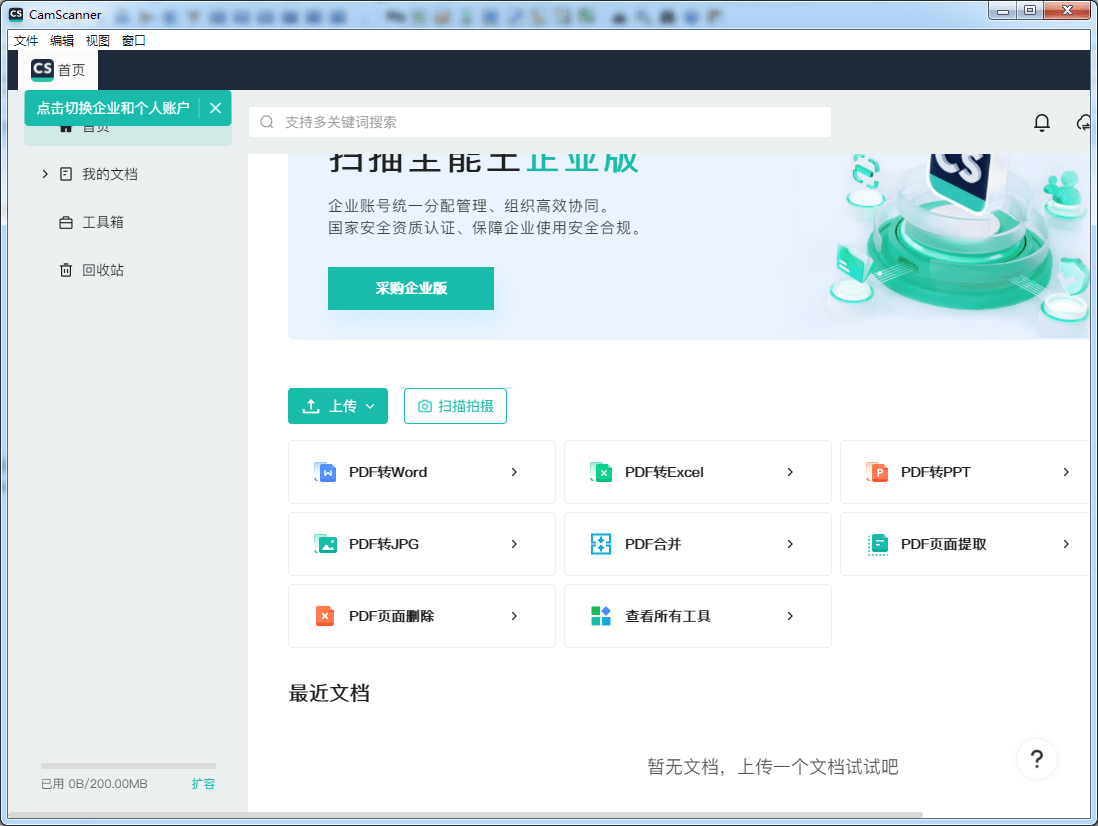 扫描全能王pc版截图1