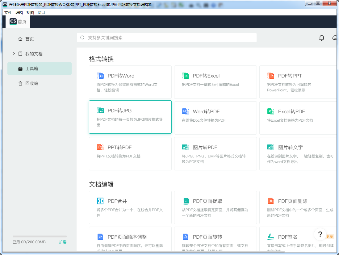 扫描全能王pc版截图2