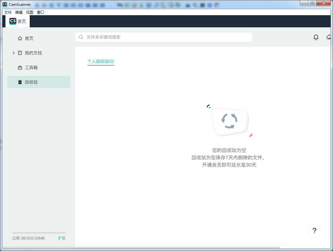 扫描全能王pc版截图3