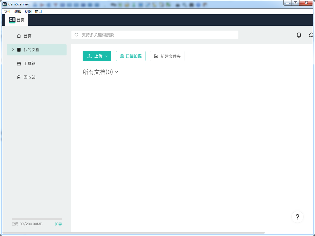 扫描全能王pc版截图4