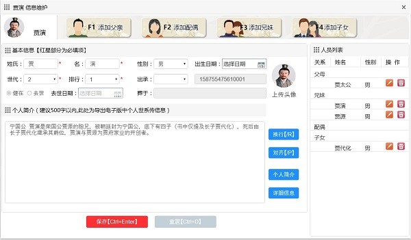 家谱国际修谱王截图1