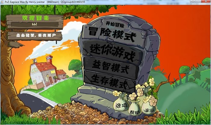 植物大战僵尸e版支线电脑版截图2