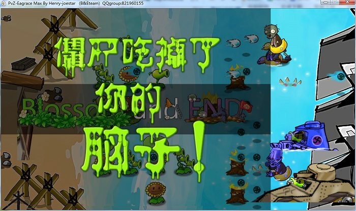 植物大战僵尸e版支线电脑版截图4