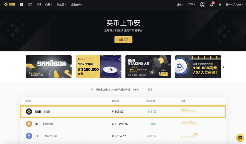 币安交易所pc版截图2