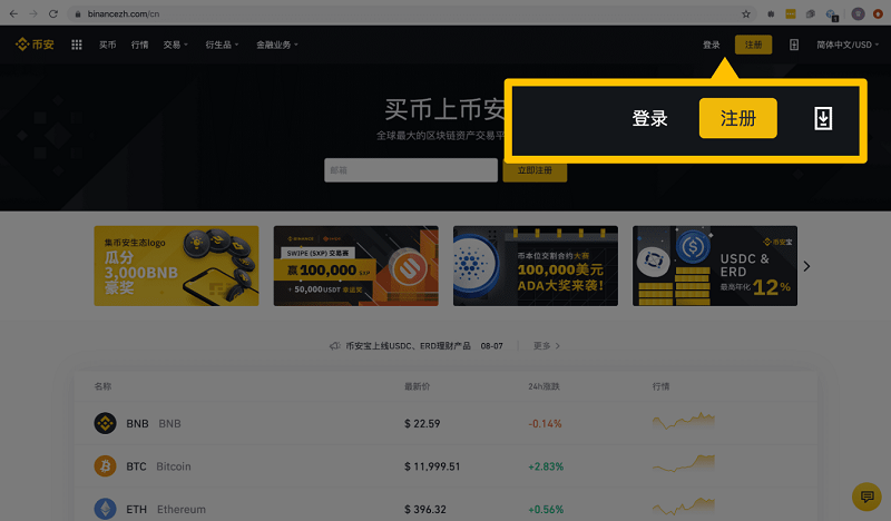 币安交易所pc版截图1